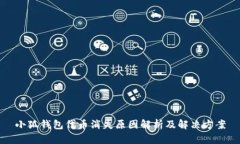 小狐钱包代币消失原因解