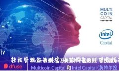 div    轻松管理你的财富：