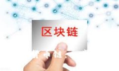 小狐钱包如何添加货币链