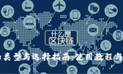 币钱包的类型与选择指南