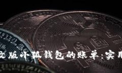 如何高效管理中文版小狐钱包的账单：实用技巧