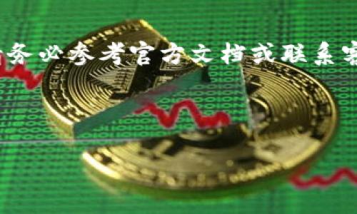 提示: 小狐钱包的具体操作步骤和适用政策可能会随时间变化，请务必参考官方文档或联系客服以获取最新信息。以下是针对您的请求生成的内容大纲和问题：

:

小狐钱包提币攻略：轻松获取25%提币优惠