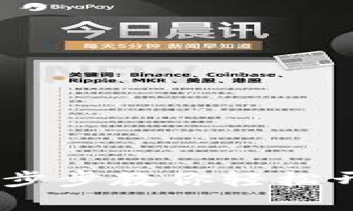 数字货币开户指南：一步步教你轻松开启数字资产管理之旅